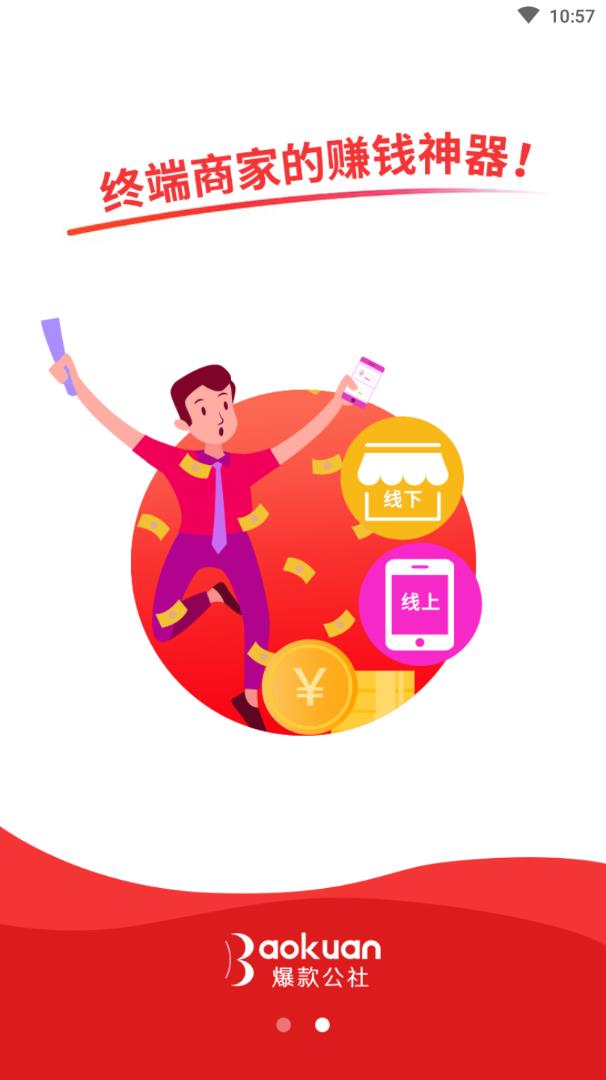 爆款公社  v1.0.21图2