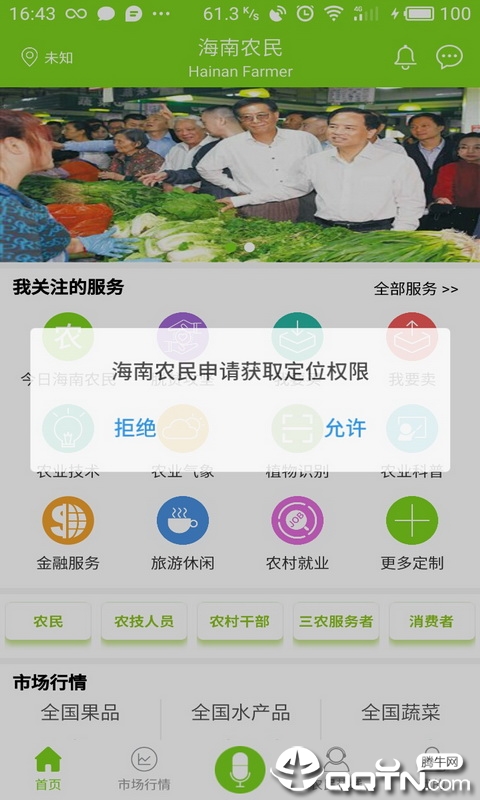 海南农民云  v1.5.7图1