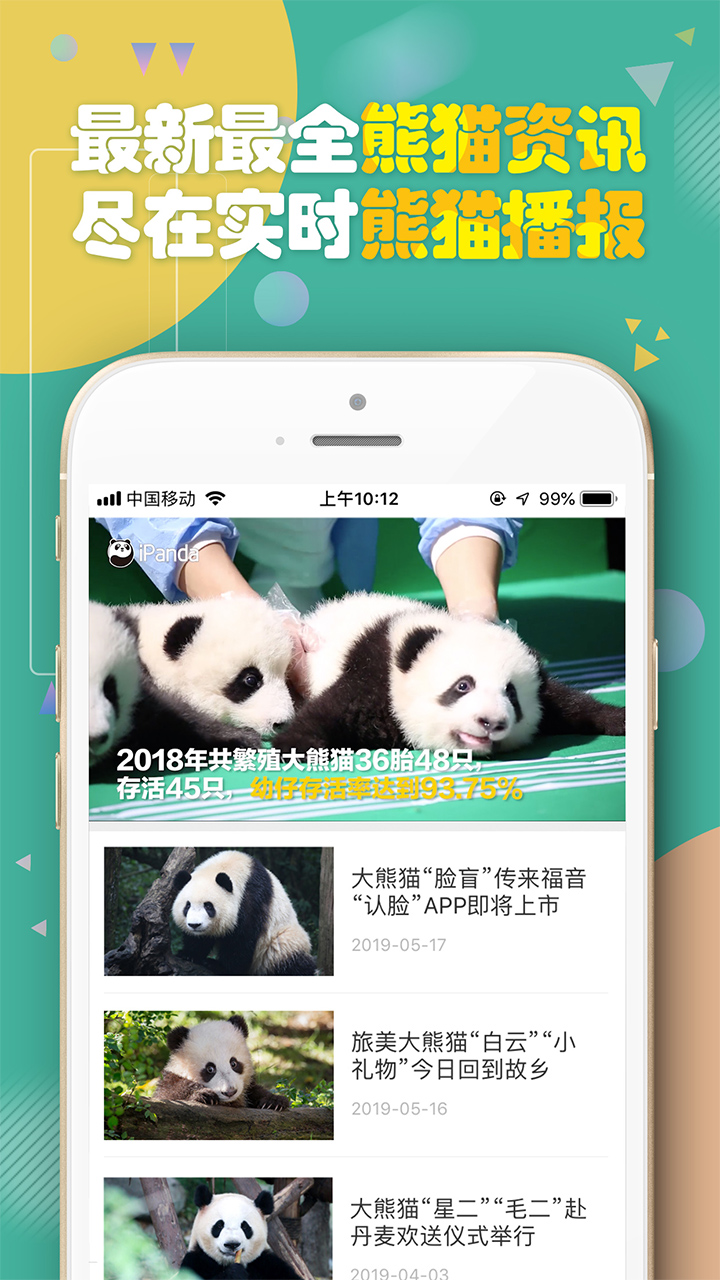 熊猫频道  v2.2.2图1