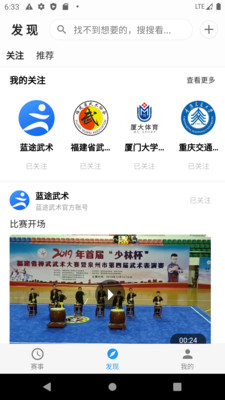 蓝途武术  v1.3.11图4