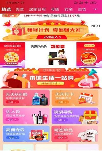 好赚购物