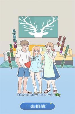 宅家找茬  v1.0图1