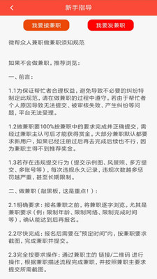 微帮众人兼职  v1.0.0图4