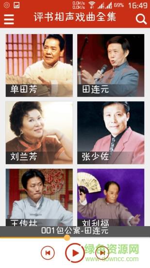 评书相声戏曲全集手机版  v2.8.0.1图2