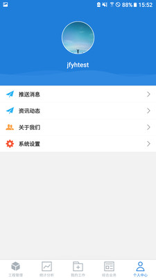 依爱智慧消防  v2.4.7图2