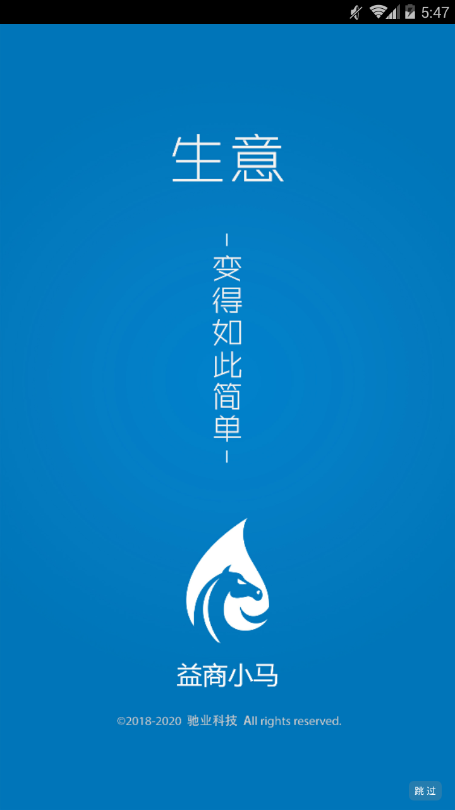 益商小马