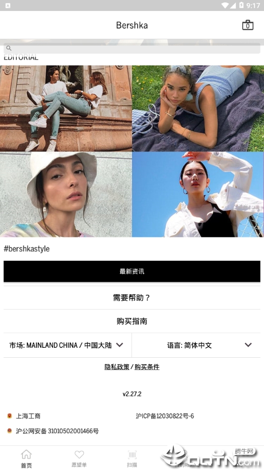 bershka  v2.45.2图4