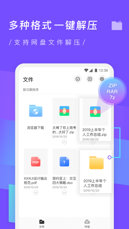 zip解压缩专家  v2.8图1