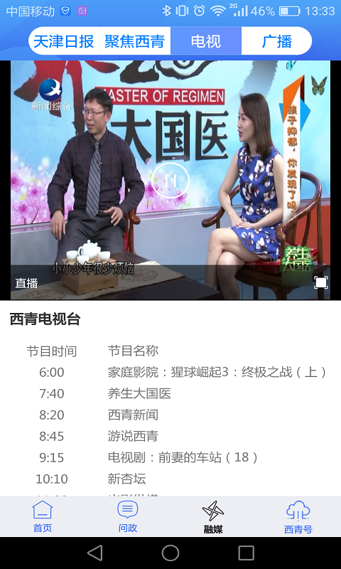 云上西青  v2.1.1图3