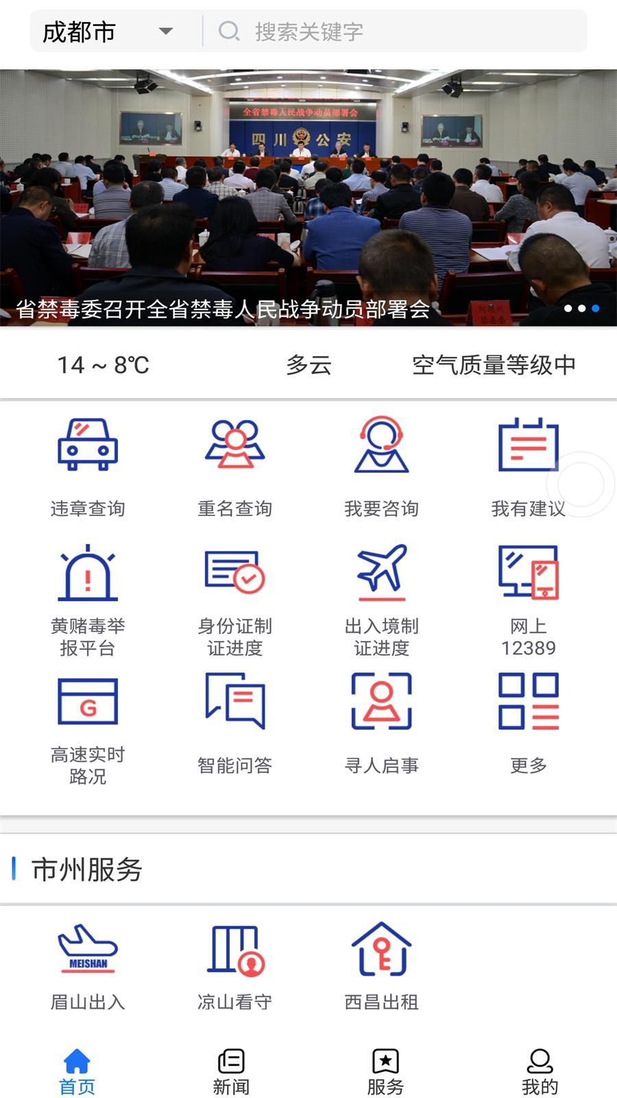 四川公安  v2.8图1