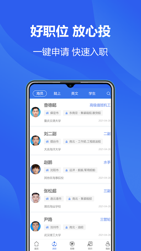 中国海员之家  v2.3.2图2