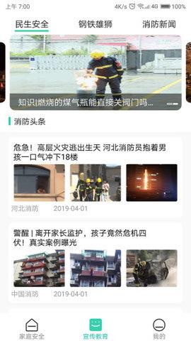 全民消防安卓版  v1.4.9图2