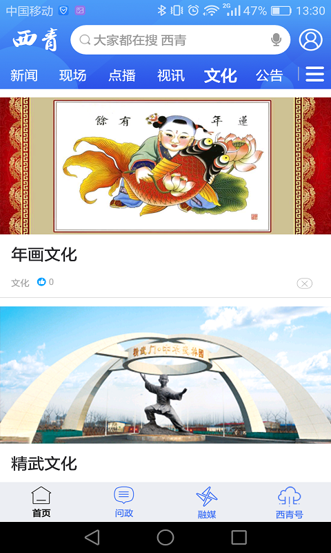 云上西青  v2.1.1图1