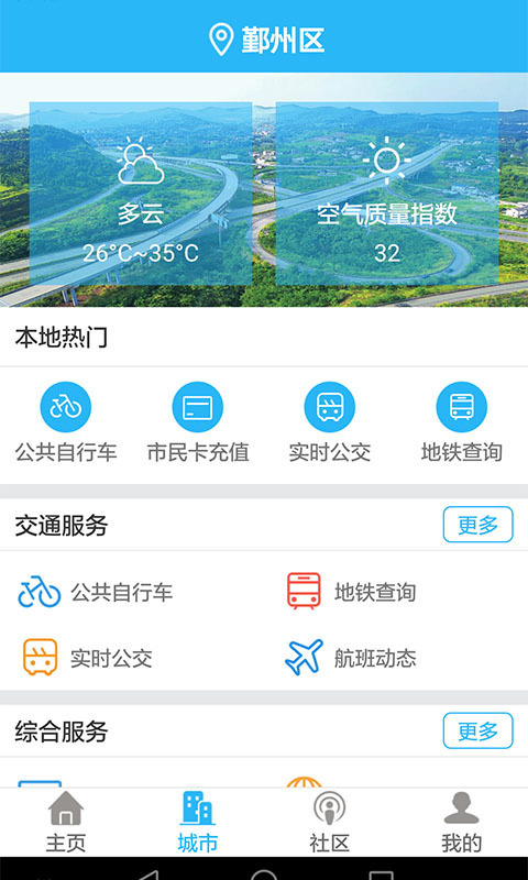 宁波市民通官方  v3.1.3图3