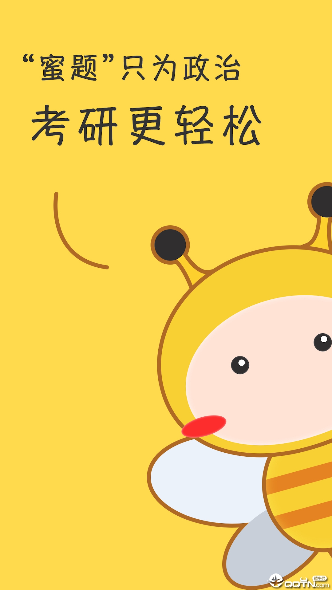 蜜题考研政治  v2.8.2图1