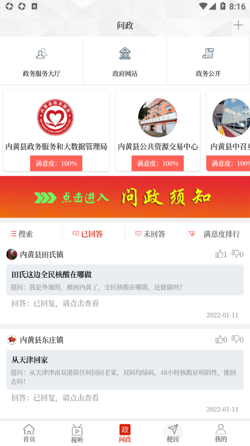 云上内黄  v2.5.1图1