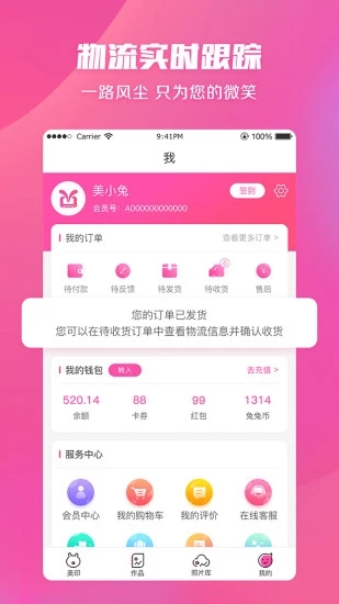 美印兔兔  v2.3.5图4