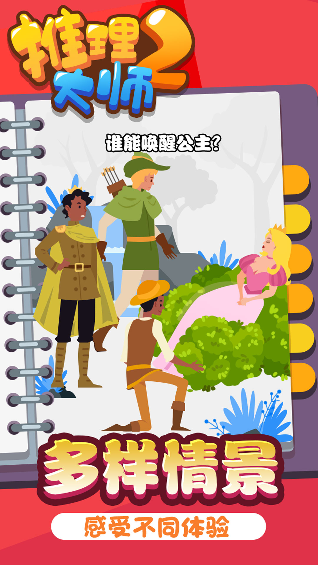 推理大师2  v1.0.1图2
