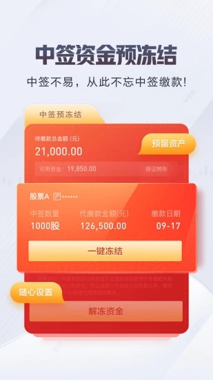 东方赢家财富版  v5.10.1图4