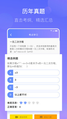 数学宝典  v3.3.0图1