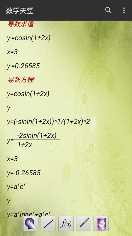 数学天堂  v4.0.2图3
