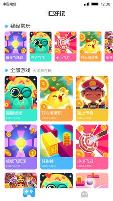 汇好玩  v1.0.3.1图2