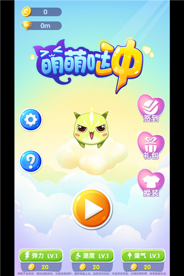 萌萌哒冲  v1.7图1