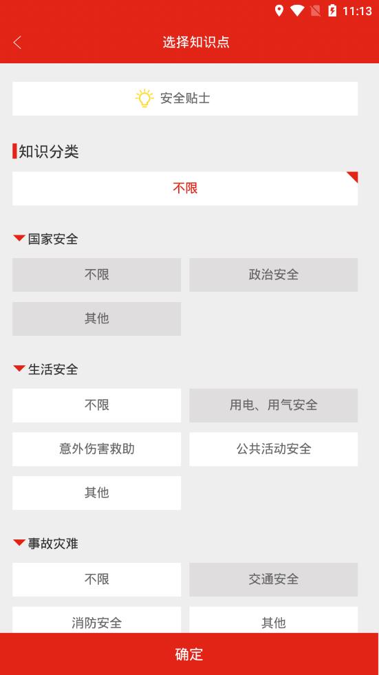 红色航标  v0.3.8图2