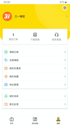 三一培优  v1.0.1图4