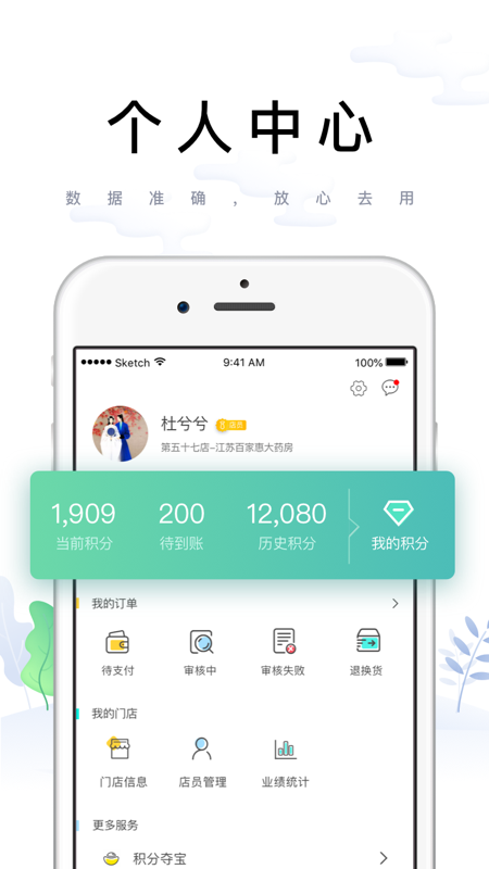 药联药店宝  v4.15.0图3