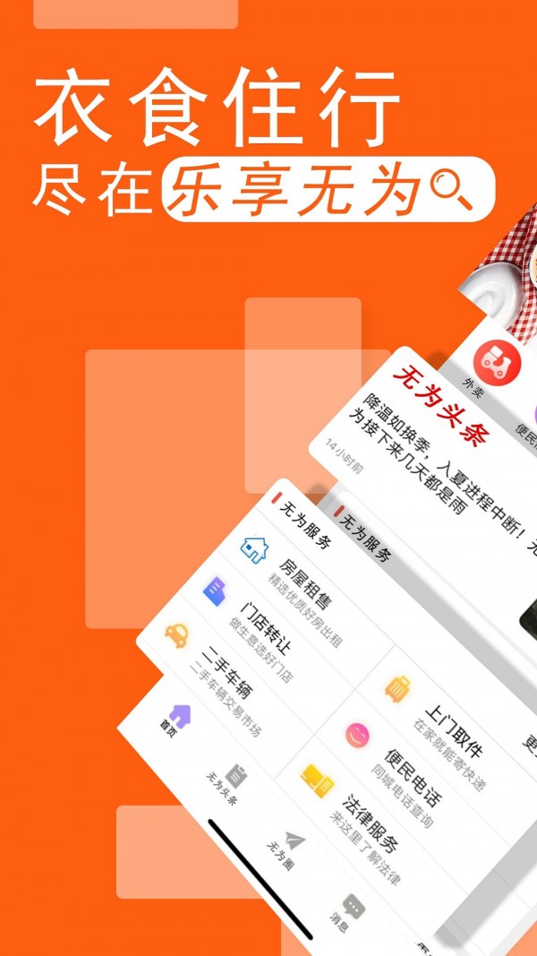 乐享无为  v7.0.1图1