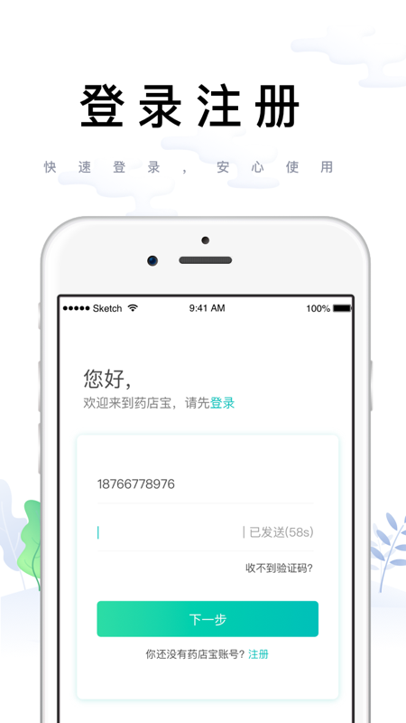 药联药店宝