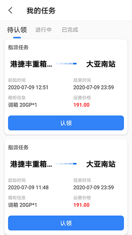 大同道司机  v1.0.2图2