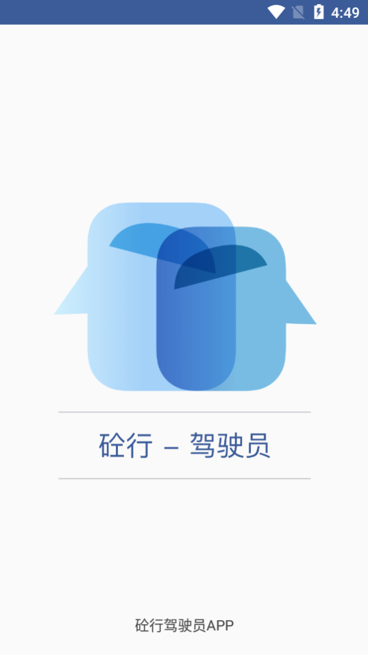 砼行驾驶员  v1.15.2图1