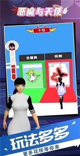 恶魔与天使  v2.0.1图1