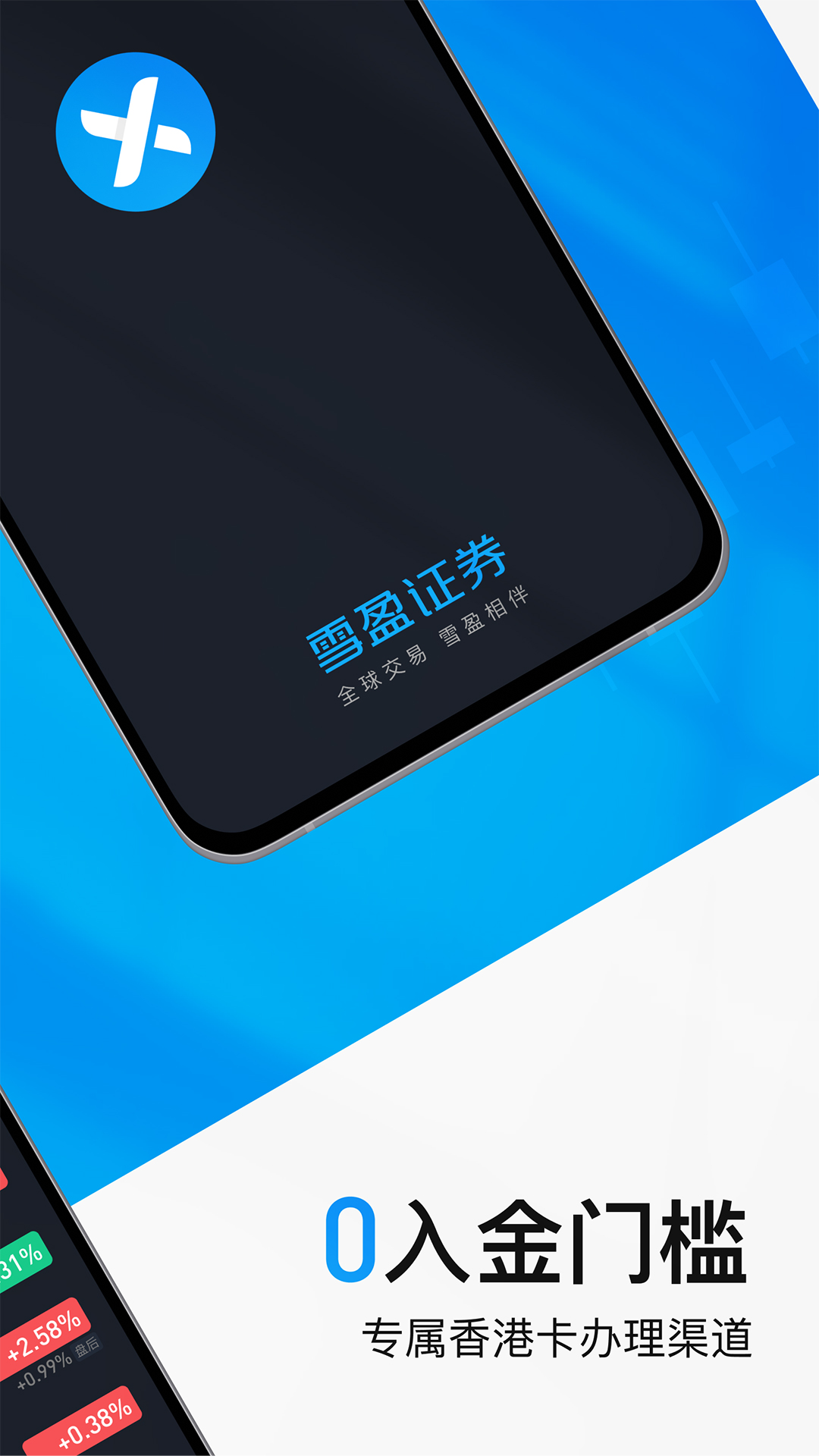 雪盈证券  v3.27图2