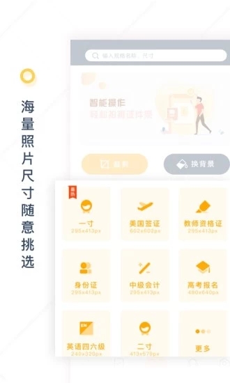 一寸证件照制作  v3.3.0图1
