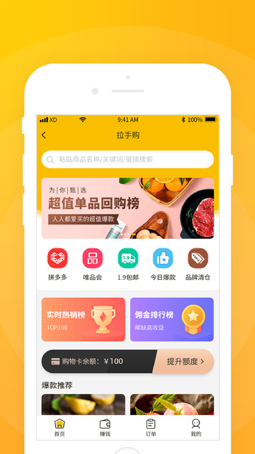 拉手购