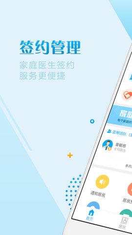 健康珠海医生版  v1.23图1