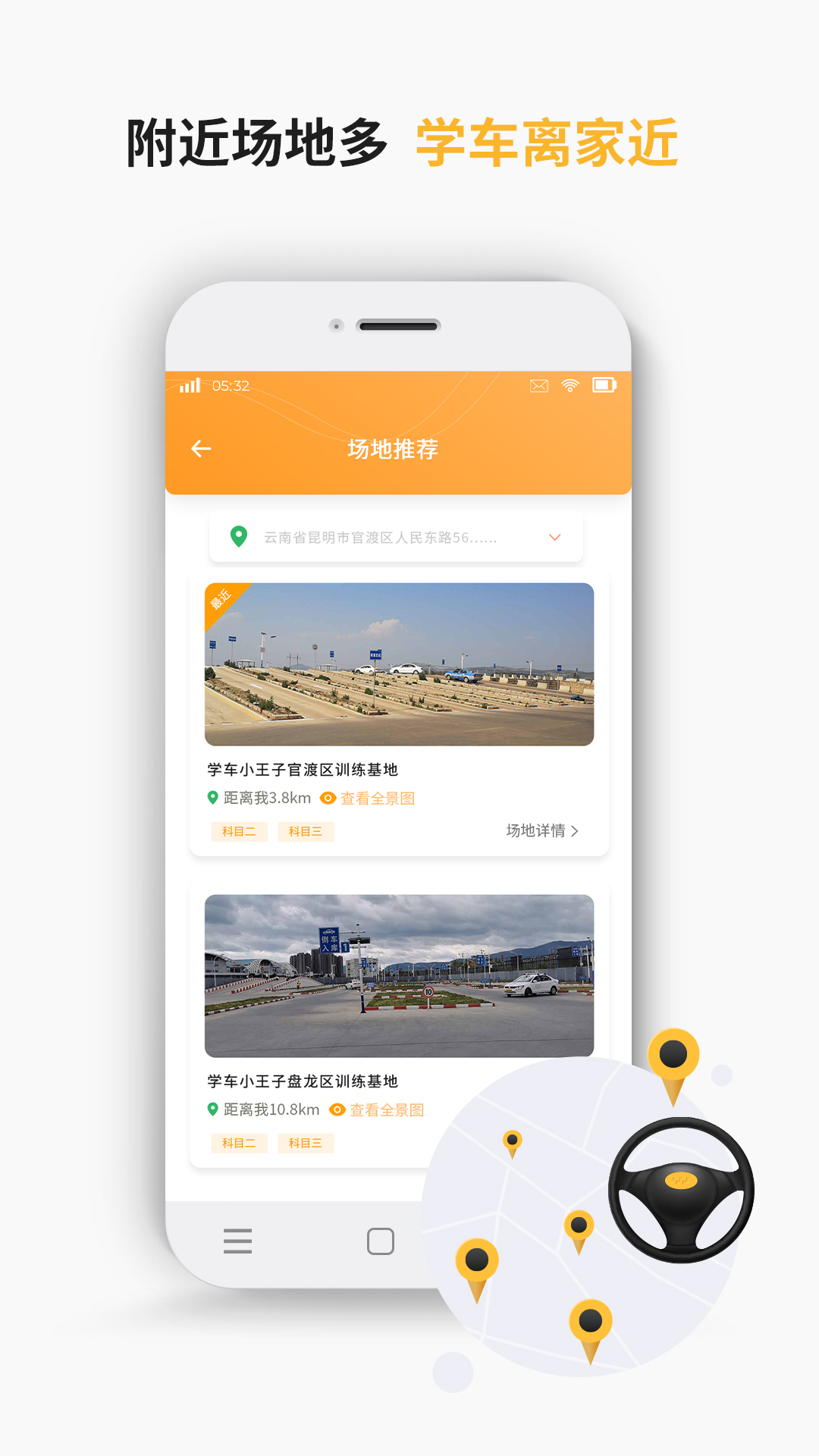 学车小王子  v3.1.2图4