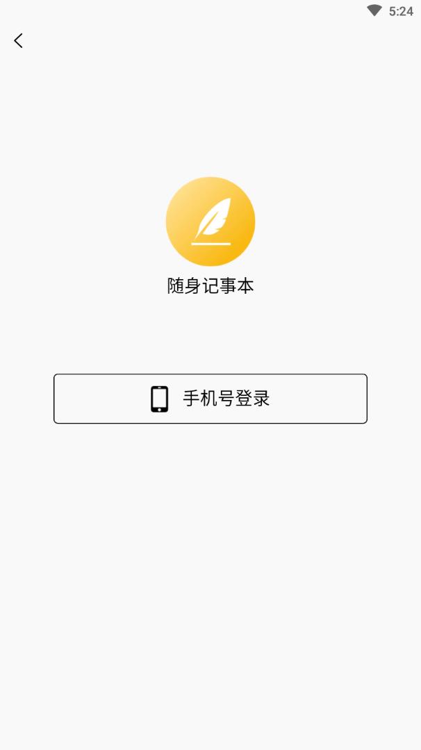 随身记事本  v1.0.0图2