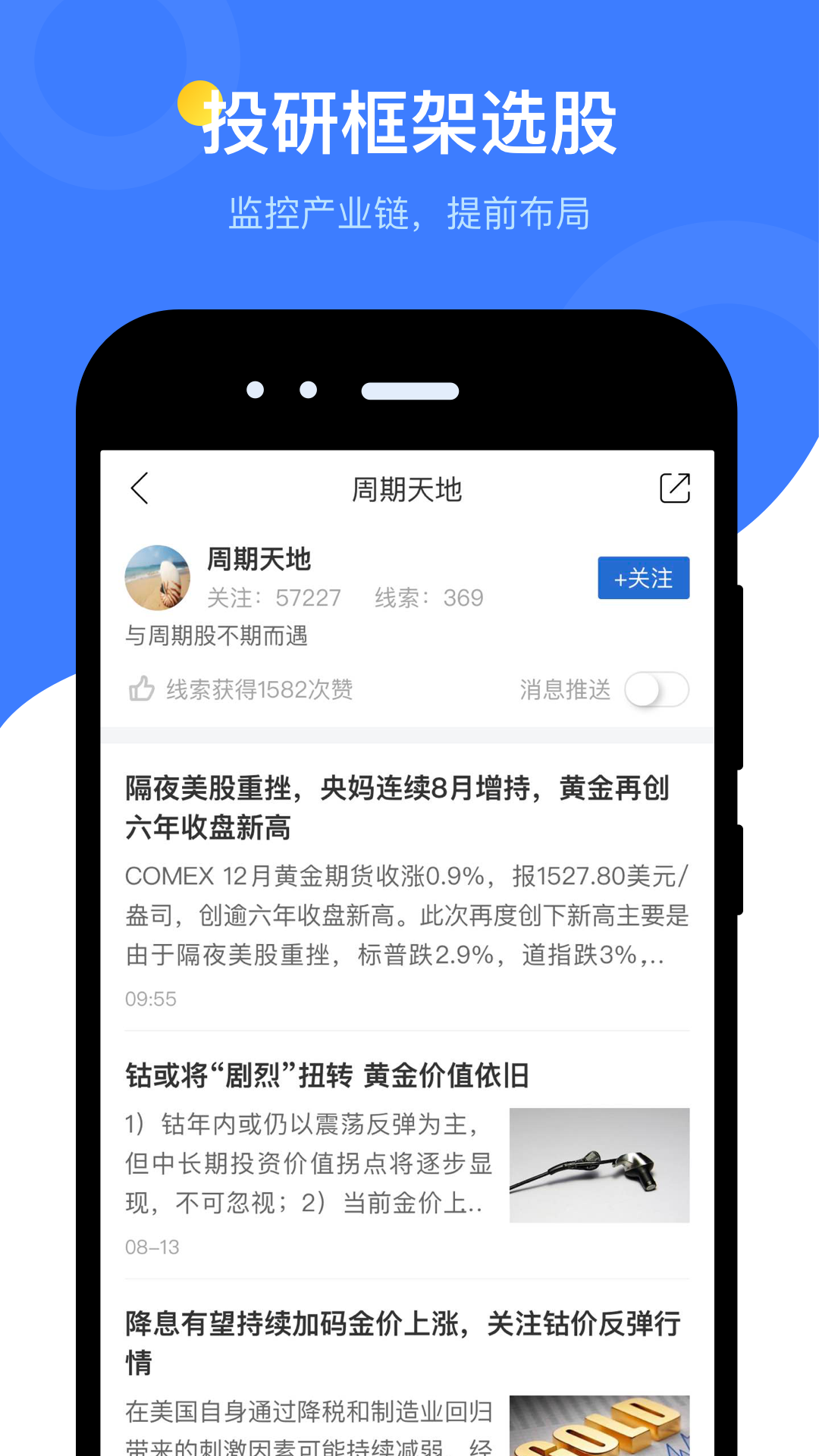 萝卜投研  v3.155.1.0图4