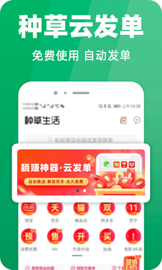 种草生活  v6.7.2图1