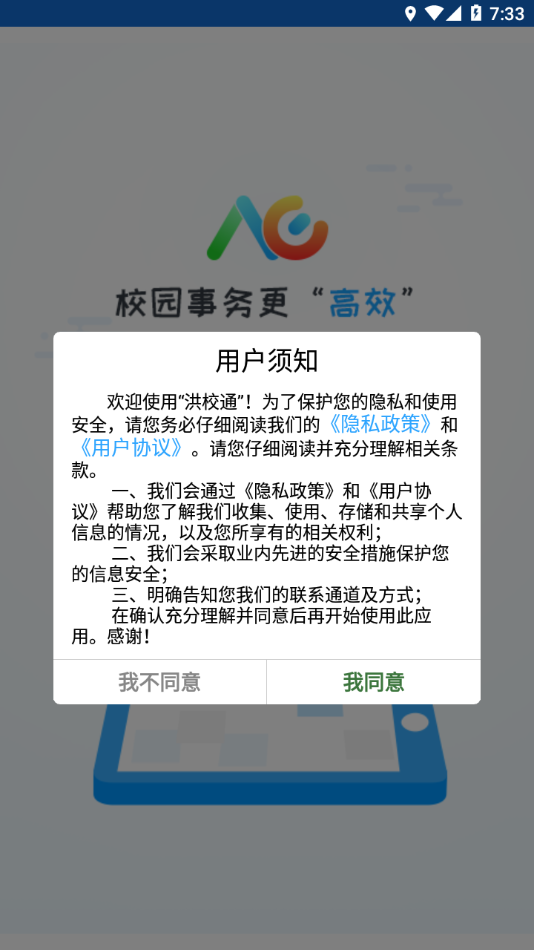 洪校通  v1.5.4图2