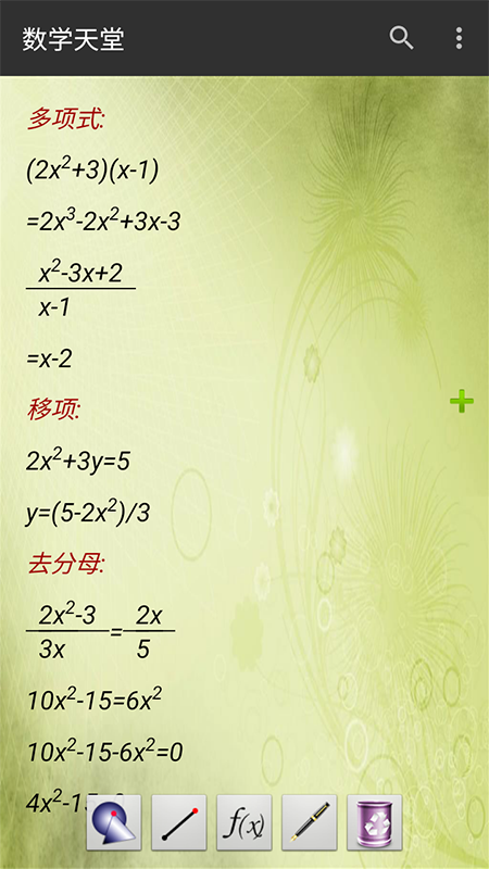数学天堂  v4.0.2图4