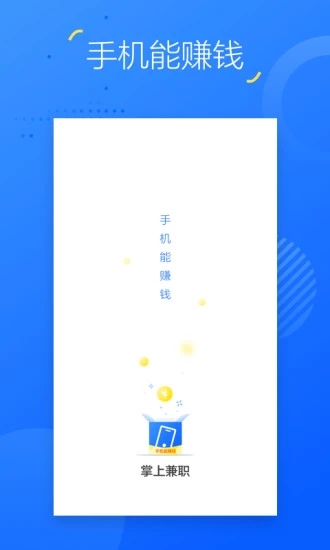 掌上兼职  v6.1.6图4