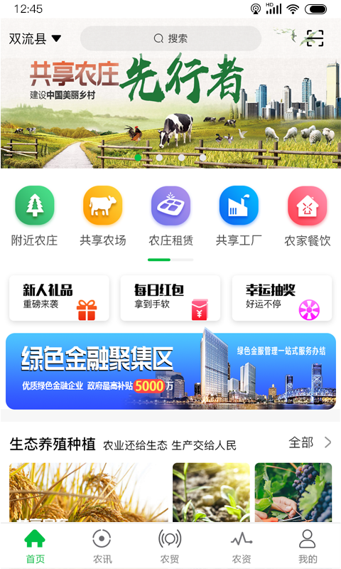 搜了农庄  v2.2.4图2