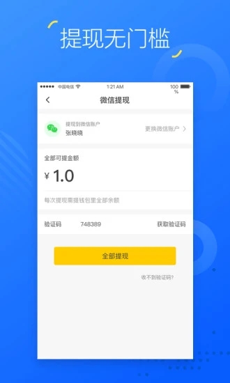 掌上兼职  v6.1.6图2