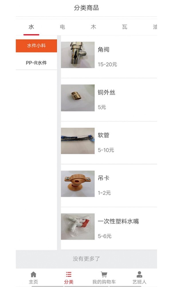 艺材猫  v1.0.0图3