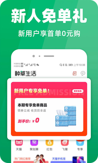 种草生活  v6.7.2图4